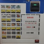 らーめんさかい - 