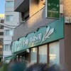 塩パン屋 パン・メゾン すみだ浅草通り店