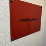 グルマンディーズ - 