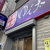 ゆで太郎 東陽5丁目店