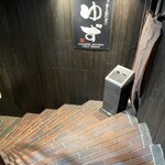 和食厨房 ゆず - 店舗入口