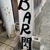 BAR 閃