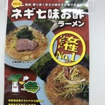 ラーメンショップ 愛荘店 - 