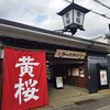 黄桜商店