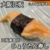 ひょうたん寿し 江坂東急店
