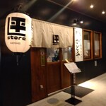 野毛 かど平 - かど平