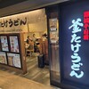 難波千日前 釜たけうどん 八重洲北口店