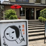 よーじやカフェ - 