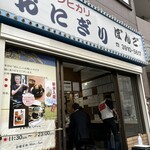 おにぎりぼんご - 