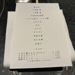 イチリン ハナレ - 本日のメニュー