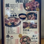 焼肉処 まるます家 - 