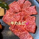 焼肉処 まるます家 - 