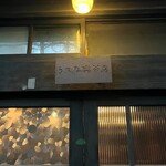 うてな喫茶店 - 