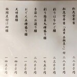 茶寮 ふ川 - メニュー