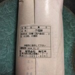 和菓子処 梅花亭 - 