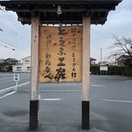 とうふ工房 わたなべ - 