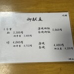 川蝉 - 昼メニュー