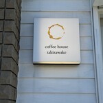 coffee house takizawake - お店の看板