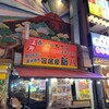旨居屋　新八 - 