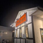 ラーメン大桜 - 