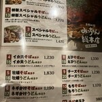 お好み焼みっちゃん総本店 ekie店 - 