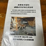 水車生そば - 2024年11月平日