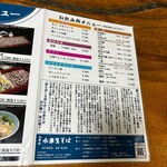 水車生そば - 2024年11月平日