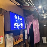 釜めし御嵩 - 