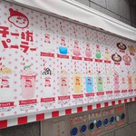 チー坊パーラー - 