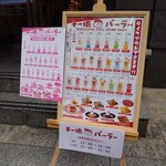 チー坊パーラー - 