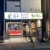 鶏千 梅屋敷店