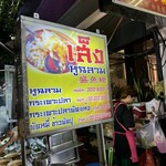 เส็งหูฉลาม - 