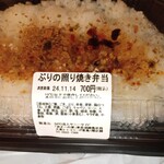赤オニの家 - テイクアウト ぶりの照り焼き弁当