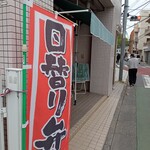 赤オニの家 - 