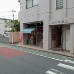 赤オニの家 - 