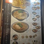 自家製麺 MENSHO TOKYO - 