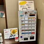 麺屋 げんでん - 