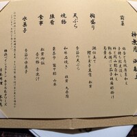日本料理 木の花 - 御献立
