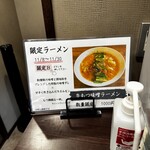 麺屋 げんでん - 