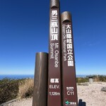 うぐいす茶屋 - 男三瓶山頂⛰️この日は大山や隠岐の島が見えました