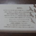 浜志まん - 浜志まんの由来