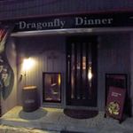 Dragonfly Dinner - ドラゴンフライダイナー 苫小牧