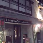 Dragonfly Dinner - ドラゴンフライダイナー 苫小牧