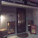 Dragonfly Dinner - ドラゴンフライダイナー 苫小牧