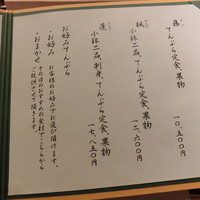 てんぷら 近藤 - 