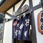 お好み焼 もりした - 