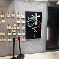 焼肉かなう - 