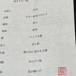 日本料理 TOBIUME - 