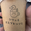 クワっとエスプレッソと - 