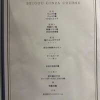 銀座焼肉 seigou - 